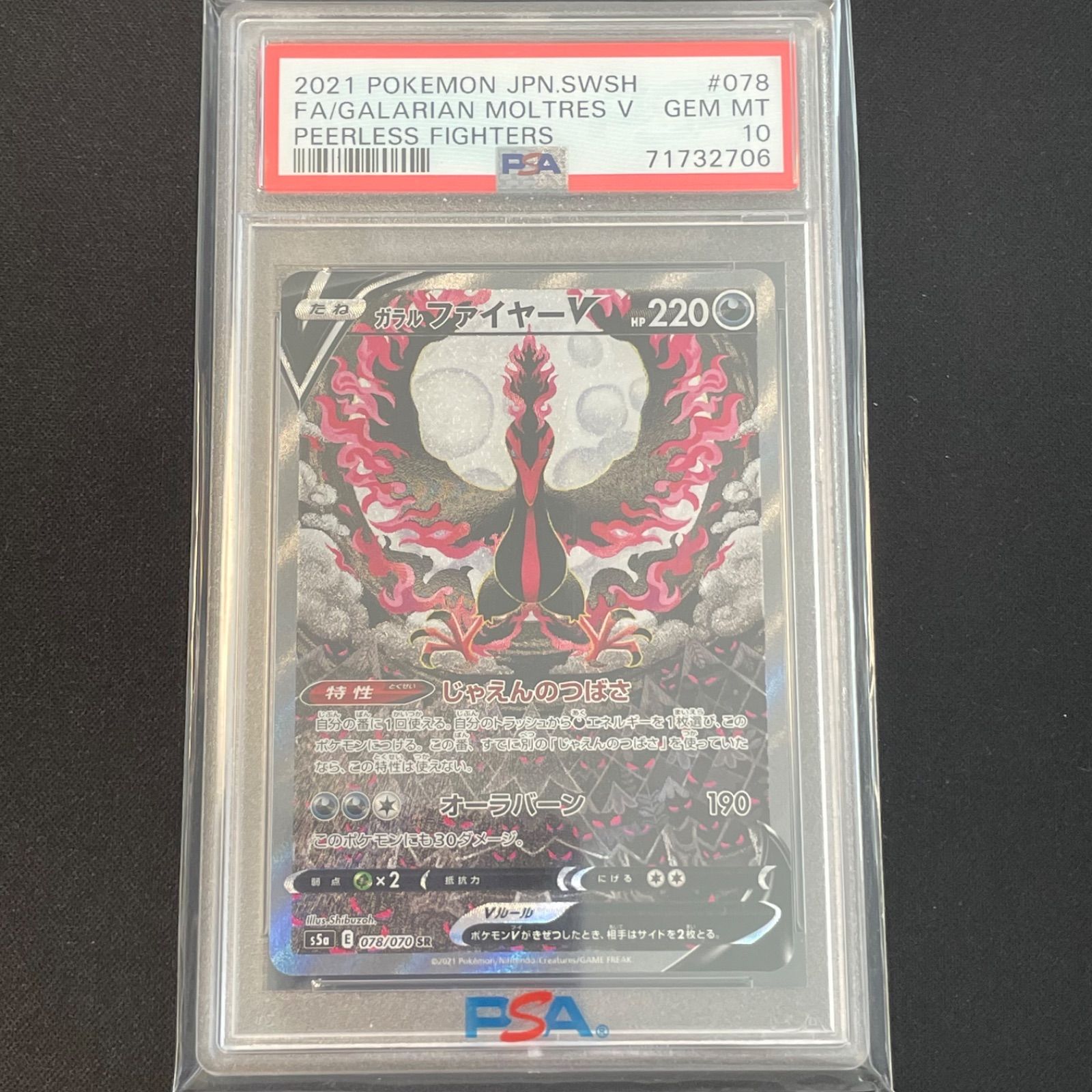 ガラルファイヤーV sa PSA10 - メルカリ