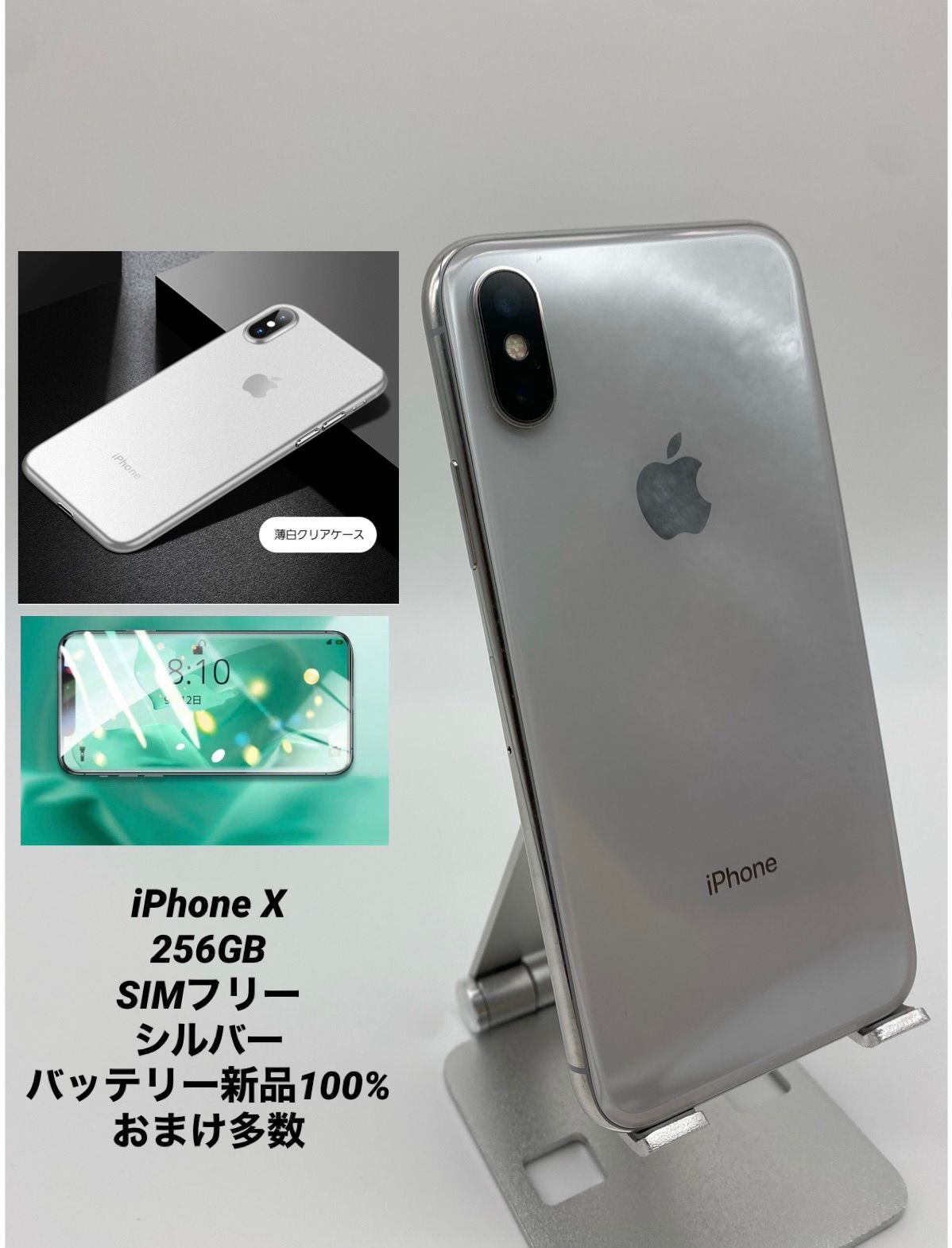 iPhone X シルバー 256GB SIMフリー 新品電池【おまけ付き