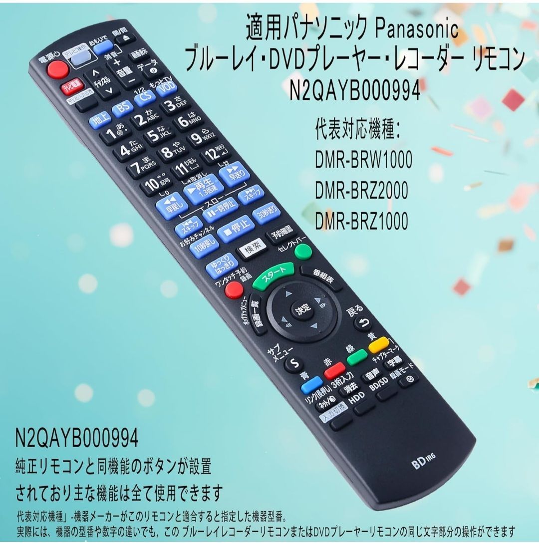 ☆ブルーレイ ディーガ DIGA リモコン N2QAYB000994 適用 パナソニック Panasonic ブルーレイ DVDプレーヤー レコーダー  リモコン N2QAYB000994 DMR-BRW1000 DMR-BRZ2000 DMR-BRZ1000 - メルカリ