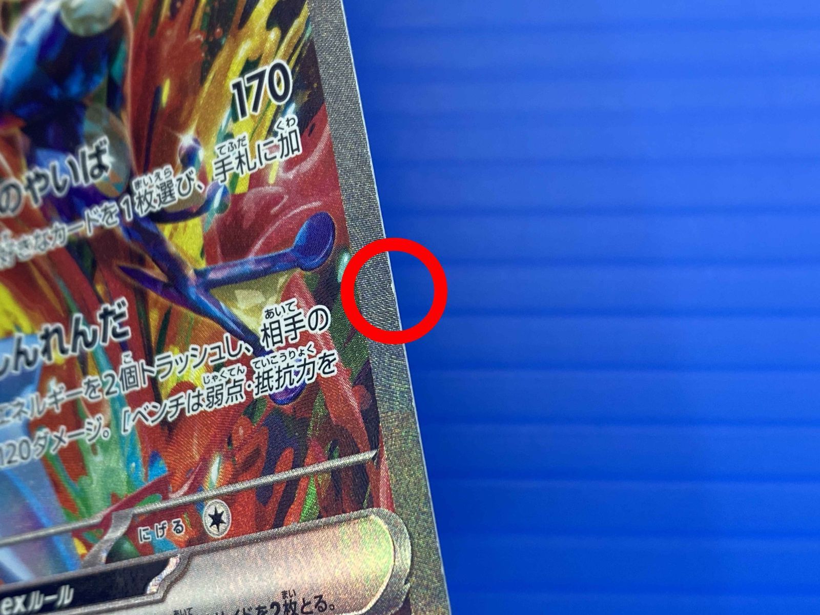 盛岡店56-0073】ゲッコウガex SAR SV5a 090/066 スペシャルアートレア