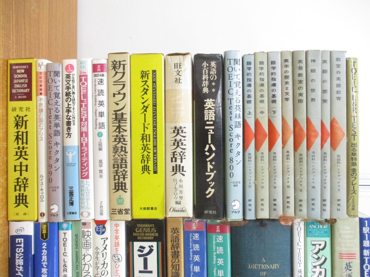 ■01)【同梱不可】英語学習の本まとめ売り約35冊大量セット/言語学/辞典/辞書/英英/英和/TOEIC/英作文/英単語/文法/テキスト/テスト/A