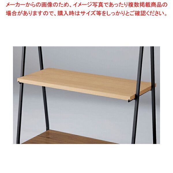 マルシェ簡易フレームBK用W90木棚D40cm EC 61-797-31-2