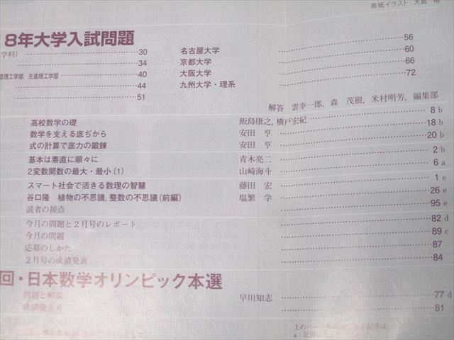 東京出版 大学への数学/入試の軌跡等 2018年4月〜2019年3月号/臨時増刊 21冊 雲幸一郎/森茂樹/安田亨/青木亮二他 132L1D 東京出版 大学への数学/入試の軌跡等 2018年4月～2019年