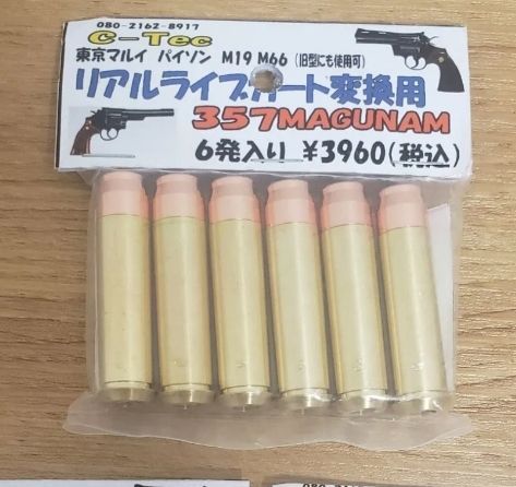 4個セット C-tec 東京マルイ パイソン M19 M66用 リアルライブカート 357マグナム 6 - メルカリ