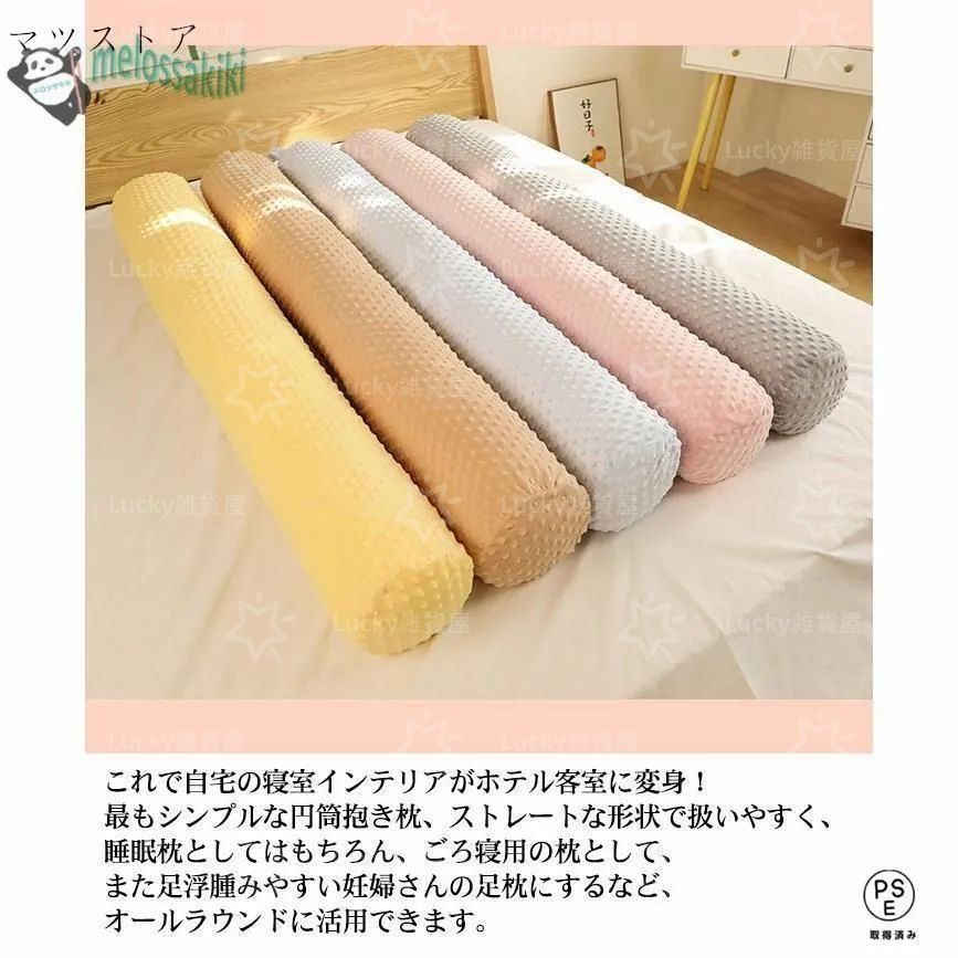 新品・未使用】抱き枕 ロング 抱きまくら150cm 特大 円筒型 円柱