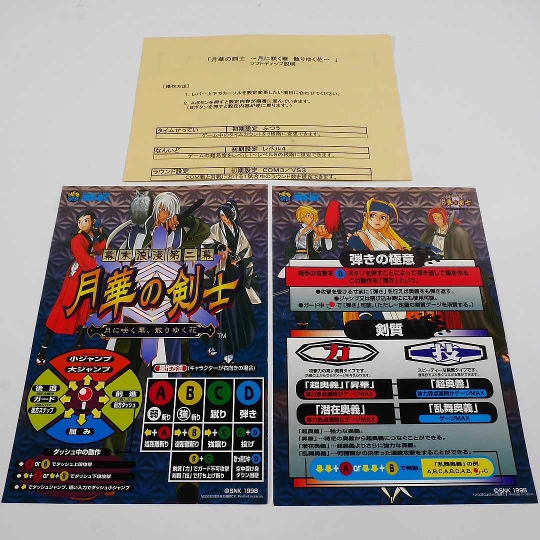 純正インスト+取扱説明書 月華の剣士第二幕 MVS NEOGEO 出品642 - メルカリ