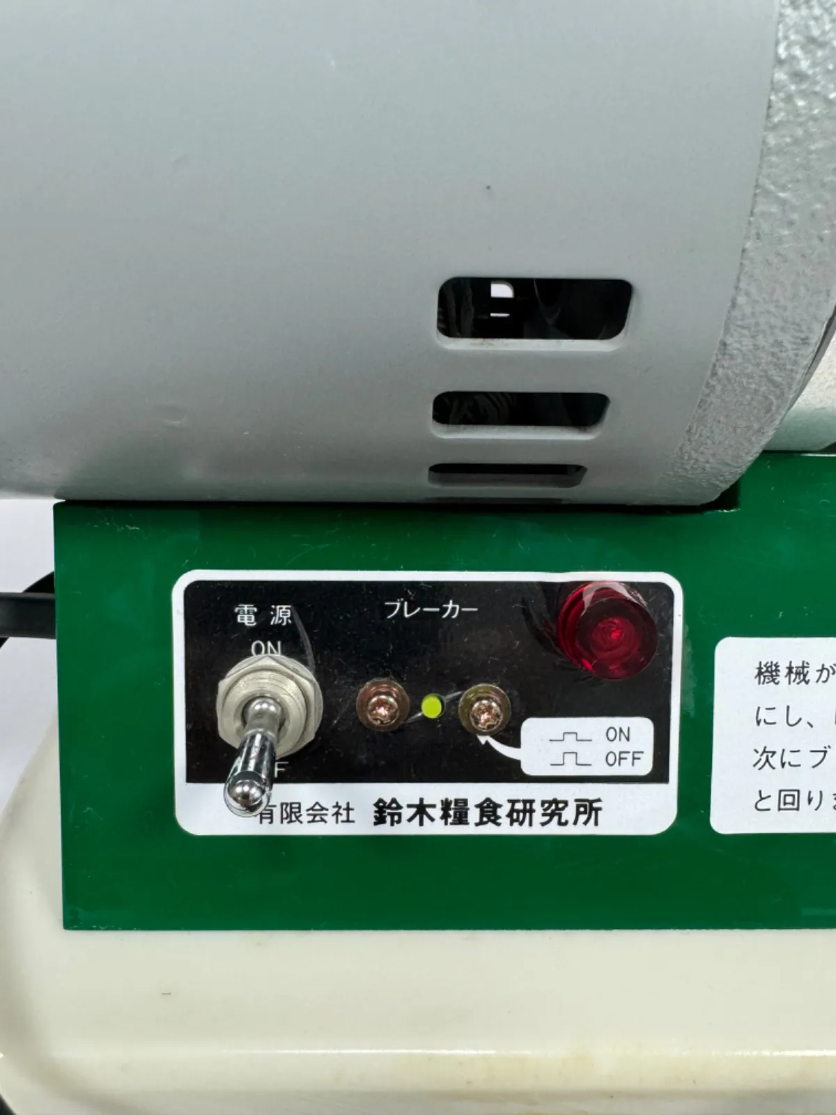 動作品】 SUZUKI 鈴木糧食研究所 S-6型 ジュースマシン ミキサー 動作