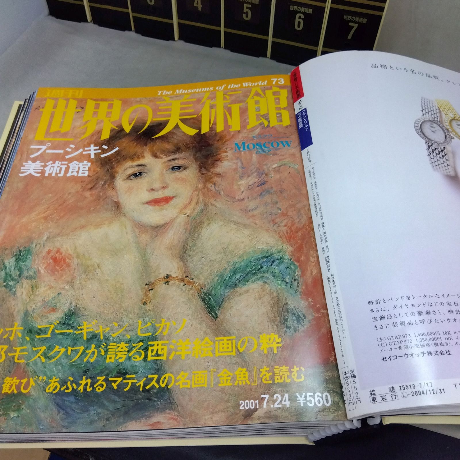 講談社 週刊世界の美術館100巻セット バインダー入り 【公式通販】