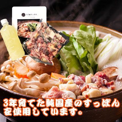 八千代すっぽん鍋セット5～6人前分 冷凍 すっぽん料理 コラーゲン