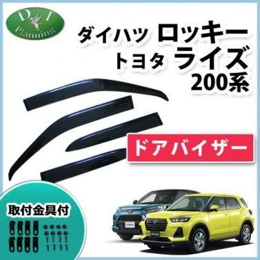 ダイハツ ロッキー トヨタ ライズ スバル レックス 200系 ドア