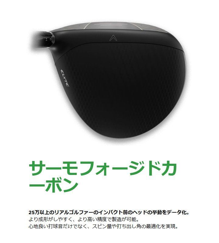 新品☆キャロウェイ☆ELYTE X エリート エックス ドライバー☆2025