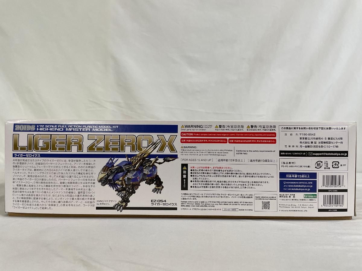 未開封 ZOIDS ゾイド EZ-054 ライガーゼロイクス 全長約310mm 1|72スケール プラモデル