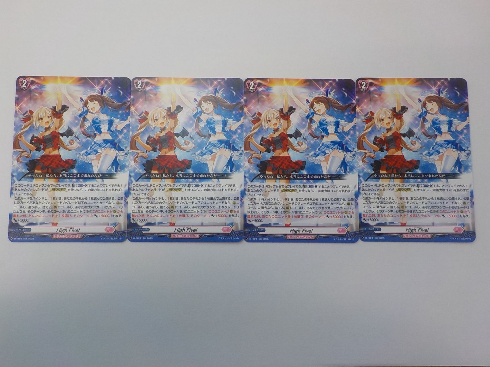 High Five!　4枚セット　ヴァンガード Yahoo!オークション - ヴァンガード High Five ノーマル PR 4枚