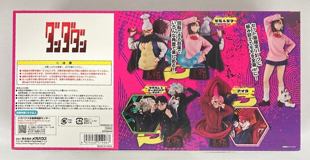 メガハウス プチラマEX ダンダダン ダンダダン 特典付きセット