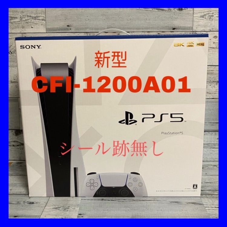 超高品質で人気の PlayStation5 PS5 CFI-1200A01 開封済シール無し