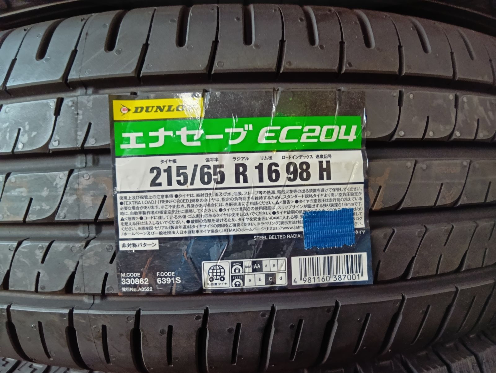 DUNLOP EC204 215/65R16】夏タイヤ【Exceeder エクシーダ 16インチ 6.5