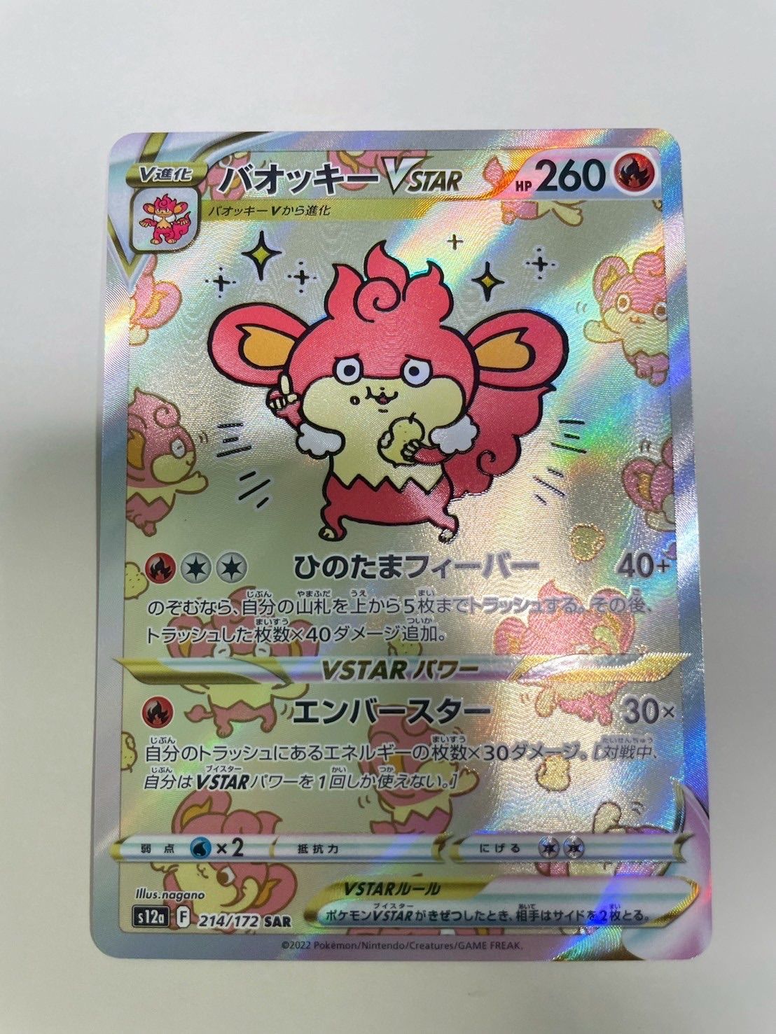ポケモンカード バオッキーVSTAR SAR - メルカリ ポケモンカード バオッキーVSTAR SAR - メルカリ