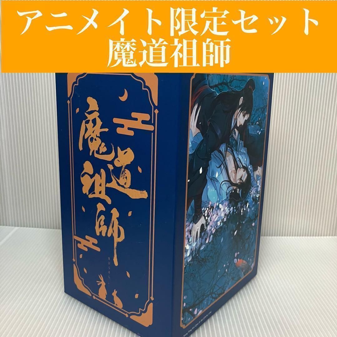 アニメイト限定】Dsuni「魔道祖師 4」全巻収納BOX ポスト