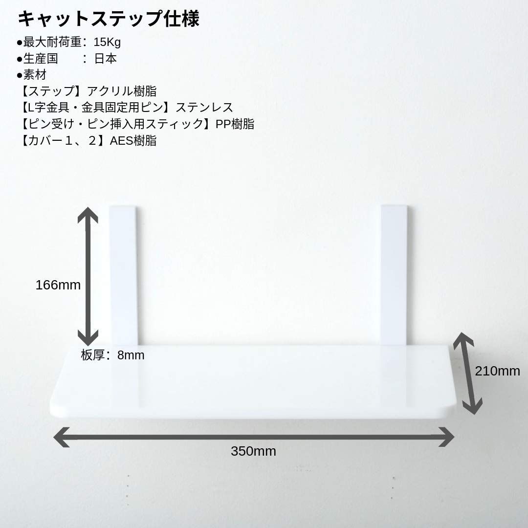 【送料無料】＋【高品質】! 数量 ～美しく機能的なデザインと厳しい品質基準をクリアした安心設計～ キャットステップ白 単 アニマコレ animacolle キャットロードプラス 品質保証で、高速配送！