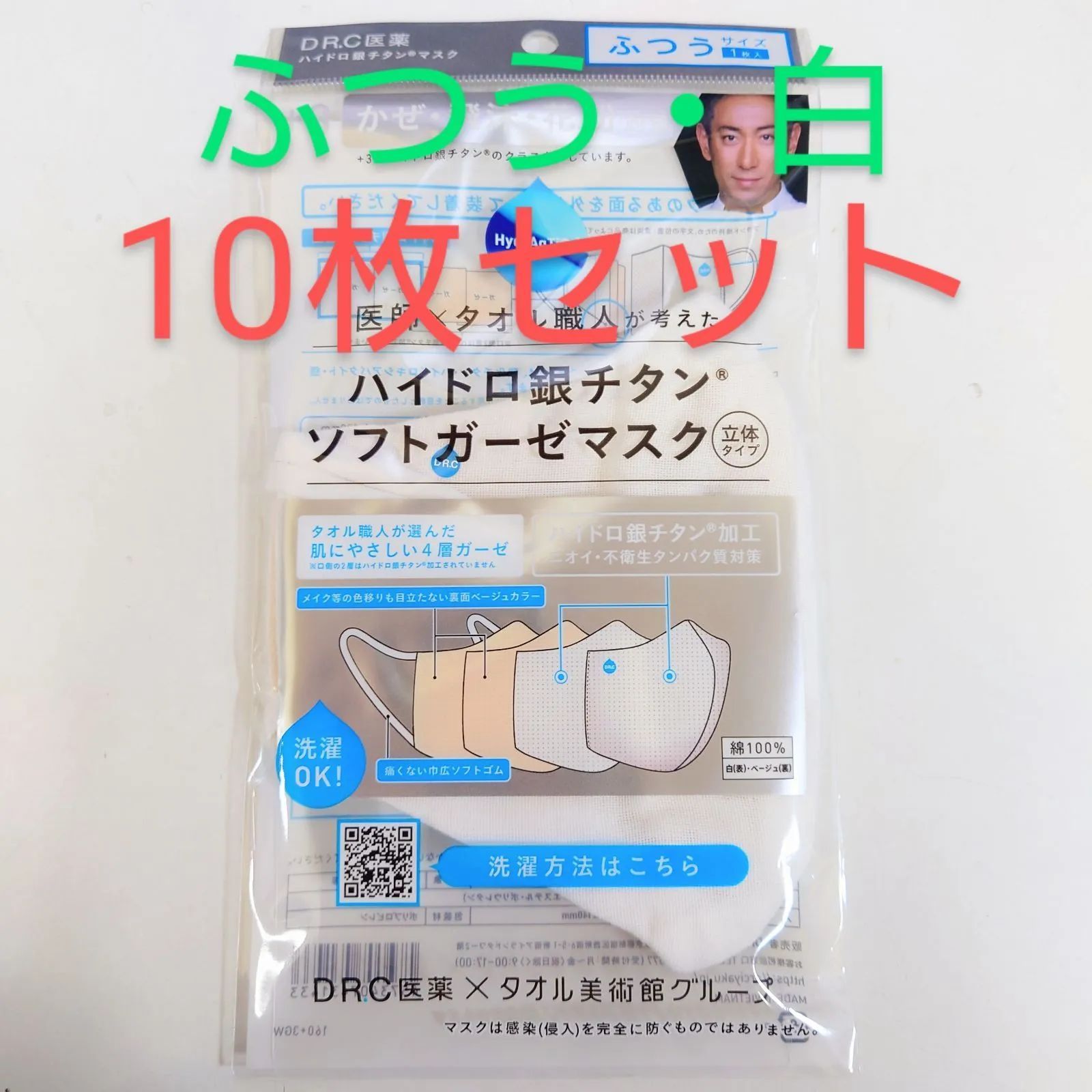 ハイドロ銀チタンソフトガーゼマスク 立体タイプ10枚セット ハイドロ銀チタンソフトガーゼマスク 立体タイプ10枚セット