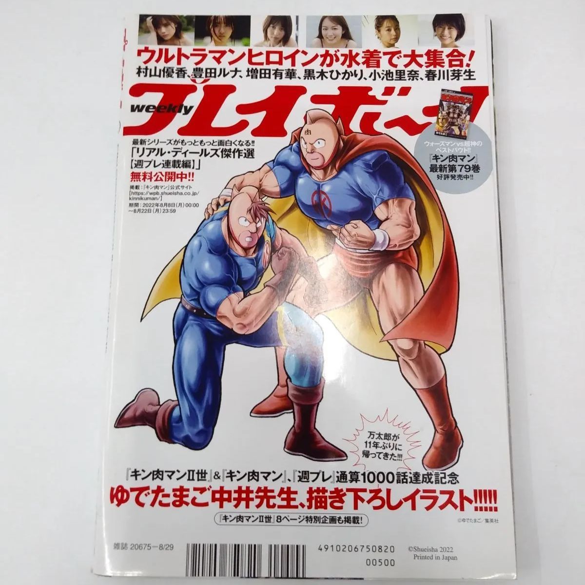【保証書付】 中古】週刊プレイボーイ 2022年8月29日号 DVD未開封 - メルカリ アイドル