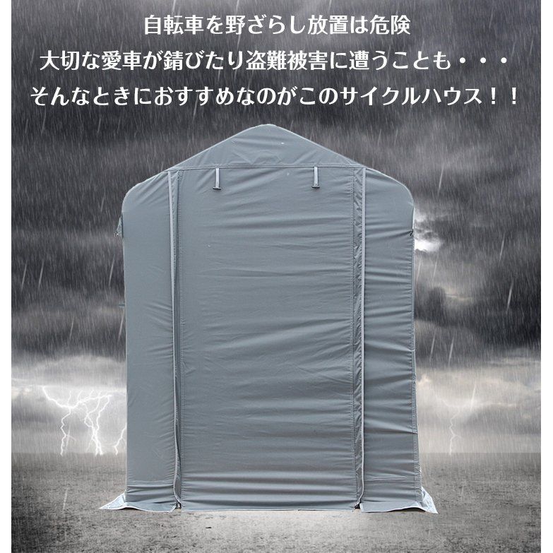 ♪サイクル ハウス カバー 3台用 幅120cm 物置 サイクルポート 自転車