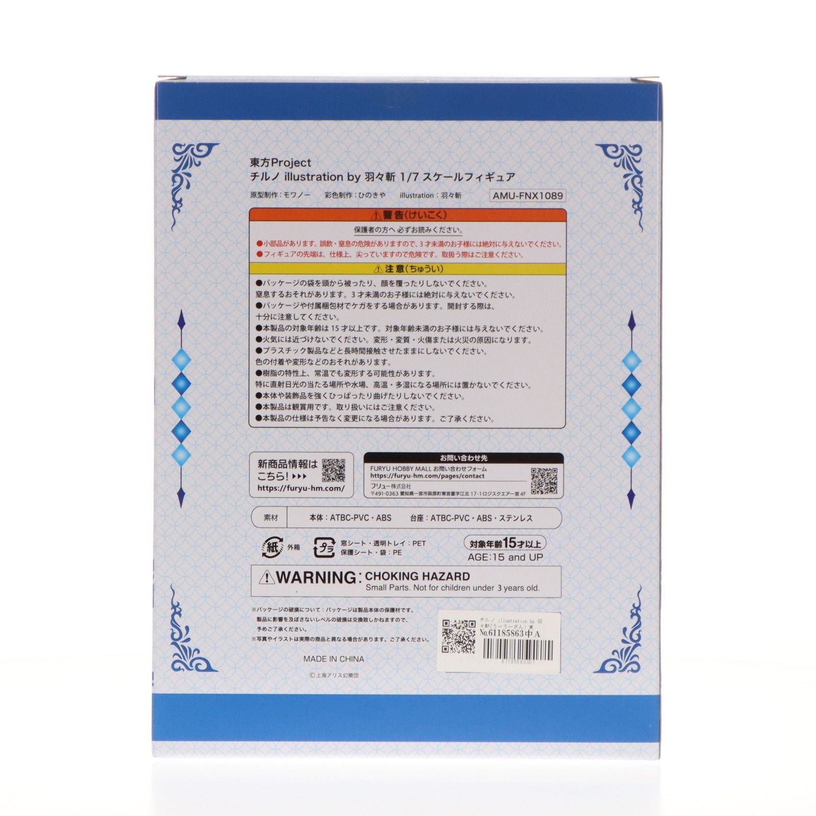 チルノ illustration by 羽々斬(うーうーざん) 東方Project 1/7