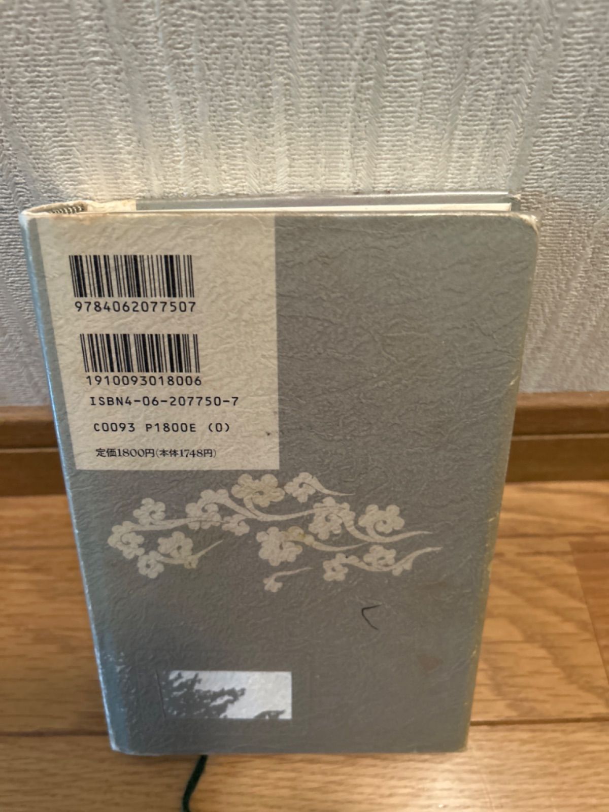 【中古】介子推　宮城谷昌光　講談社