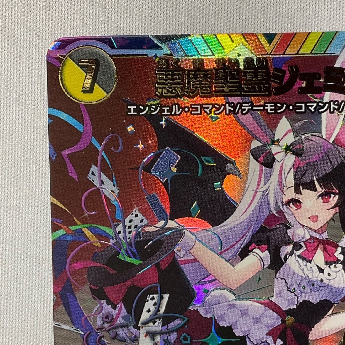 か*)様 悪魔聖霊ジェミニアス サイン入り　夜見れな 悪魔聖霊ジェミニアス（夜見れな）（サイン入り） 【SR】 秘2超/秘10