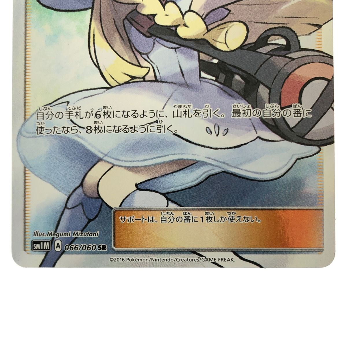 ▽▽ ポケモンカード リーリエ 066/060SR SM1M ポケカ - メルカリ