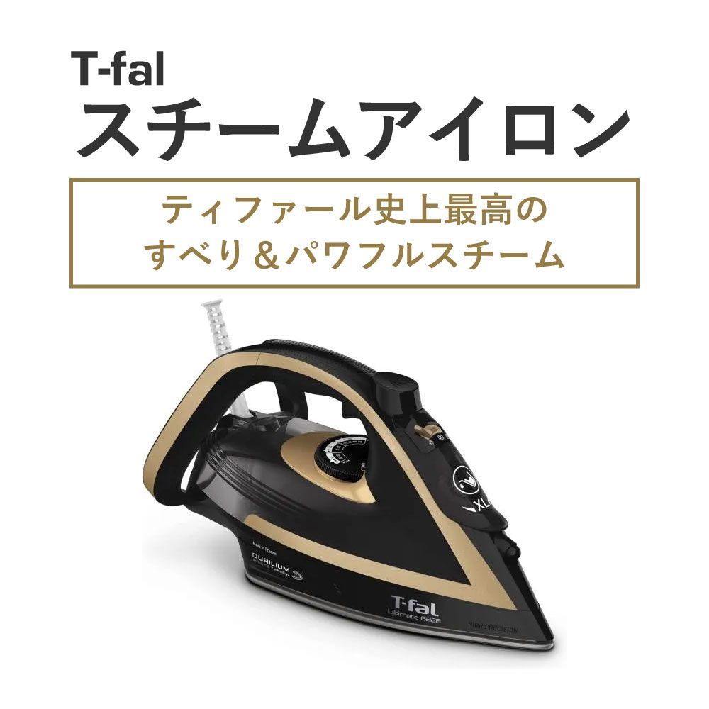 ティファール パワフルスチーム スチームアイロン アルティメット 6828 FV6828J0