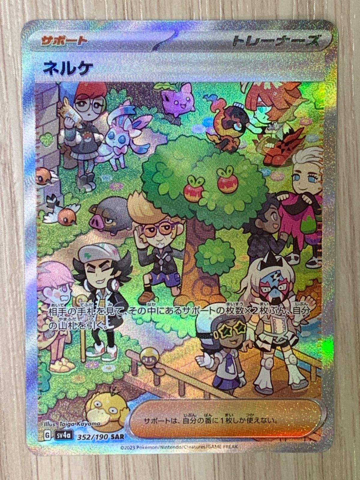 ネルケ　SAR 10枚　まとめ売り　サポート ポケモンカードゲーム ネルケ SAR - メルカリ