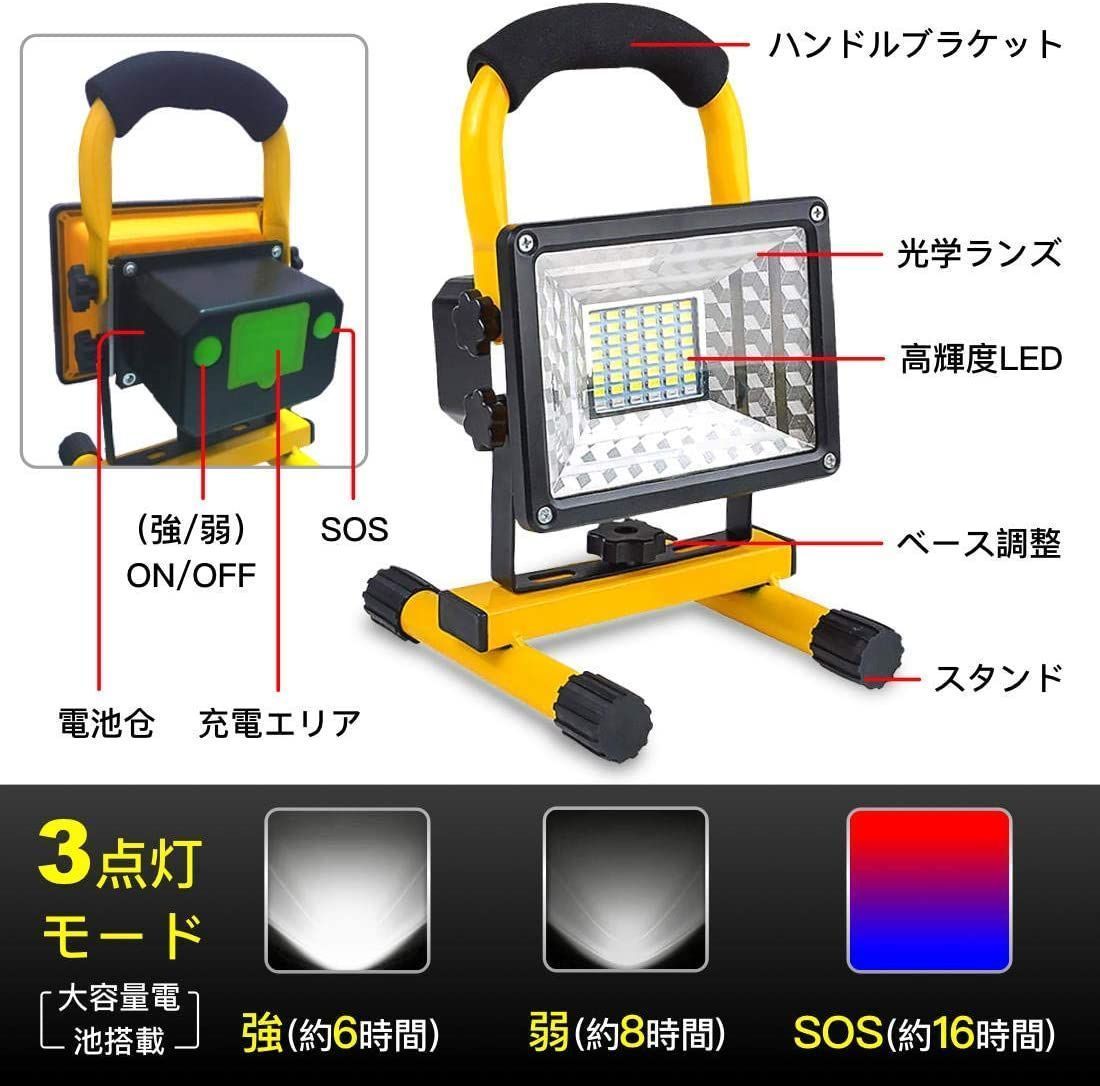 高輝度充電式LED投光器 作業灯 昼白色 SOS - 照明