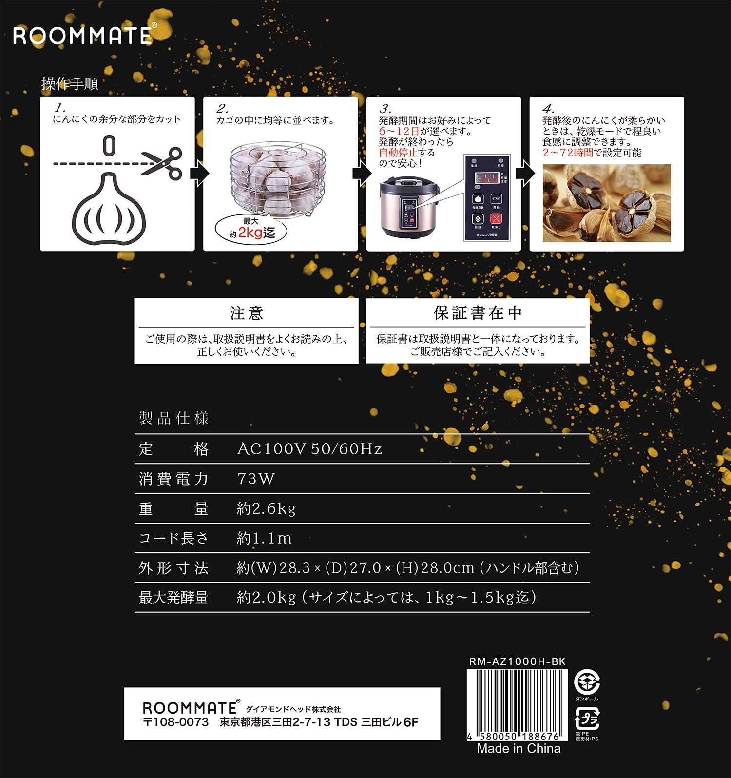 新着商品 ROOMMATE 黒にんにく発酵器 RM-AZ1000H-BK WWW_KANDAIZUMI_COM