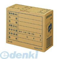 【新品・7営業日以内発送】コクヨ KOKUYO A4-BX 【10個入】文書保存箱フォルダーA4用 業務用パック コクヨ文書保存箱【沖縄離島販売不可】