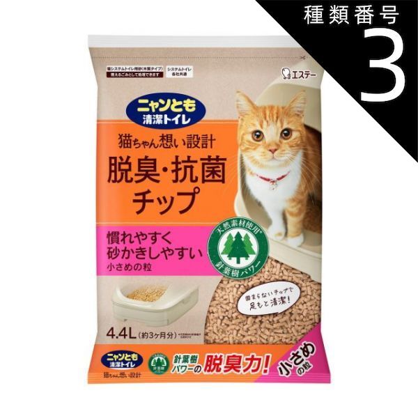 種類3 5個 まとめ買い エステー ニャンとも 清潔トイレ 脱臭 抗菌チップ 小さめの粒 4.4L 猫システムトイレ用砂