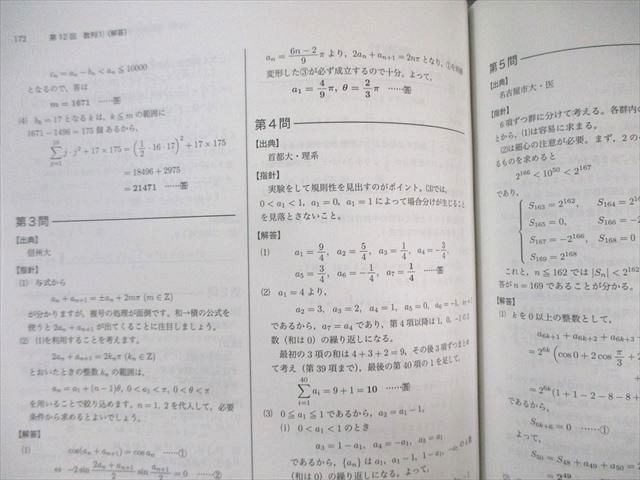 鉄緑会 入試数学問題集 第1/2部 通年セット 2024 計2
