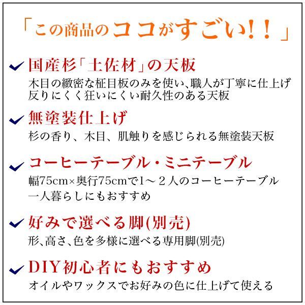 テーブル天板 日本製