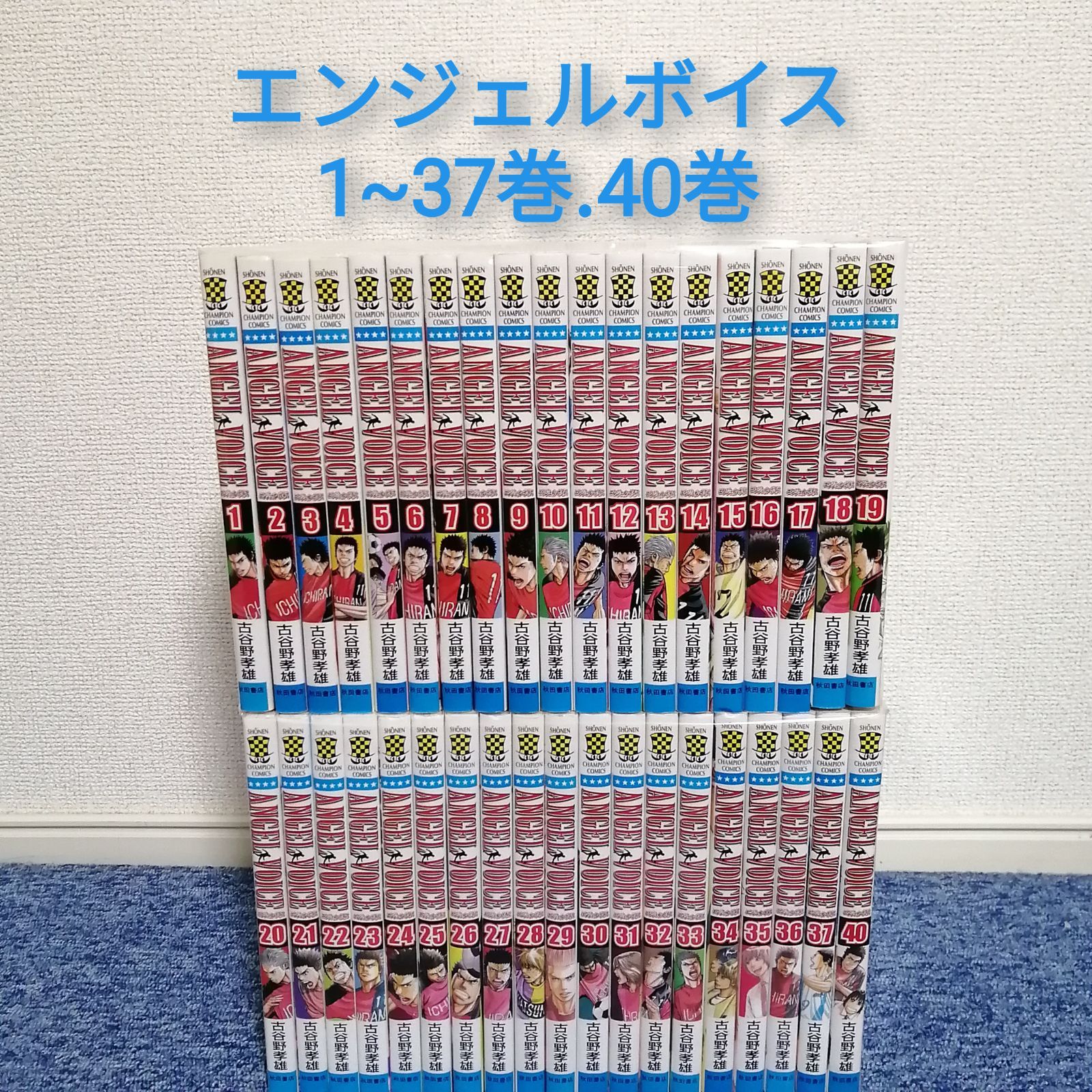 エンジェルボイス 1~37巻、40巻 - mananaMALL - メルカリ