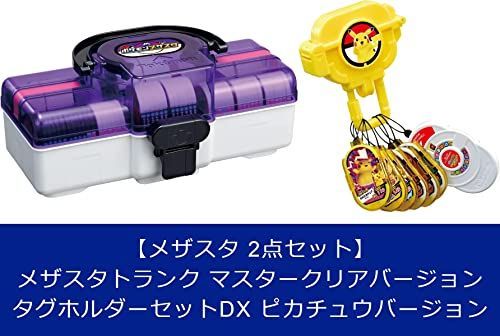 ポケモン メザスタトランク マスタークリアバージョン 3個 まとめ売り メザスタトランク マスタークリアバージョン ｜【公式】ポケモン