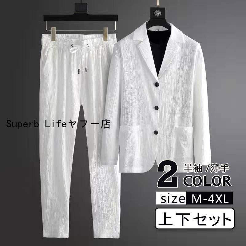 春夏 セットアップ メンズ 長袖 カジュアルスーツ ファション 30代 20代 ウォッシャブル 通勤 オフィス 長ズボン 卒業式 夏