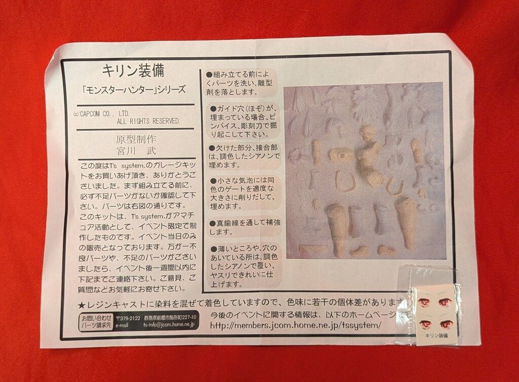 T's system レジンキャストキット 原型 宮川武 キリン装備
