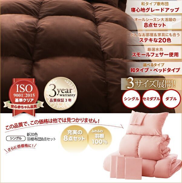 布団8点セット【ベッドタイプ】シングル パウダーブルー 〈3年保証〉新20色羽根布団8点セット【代引不可】
