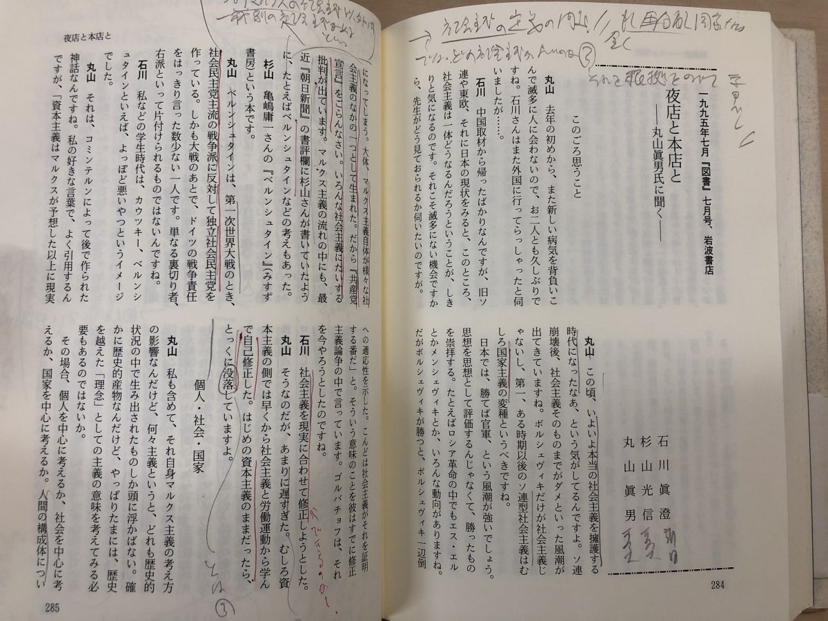丸山眞男座談 全巻セット／9冊揃 岩波書店【月報付/全巻揃