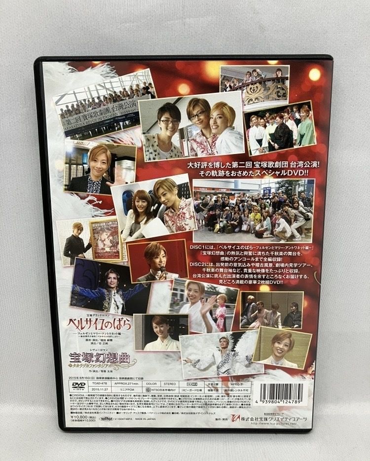 花組 宝塚 TAKARAZUKA in TAIWAN 2015 □DVD/宝塚歌劇 花組台湾公演「TAKARAZUKA IN TAIWAN 2015」【希少