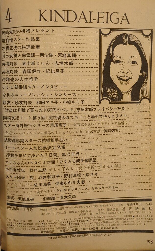 近代映画 1972年4月号 - メルカリ