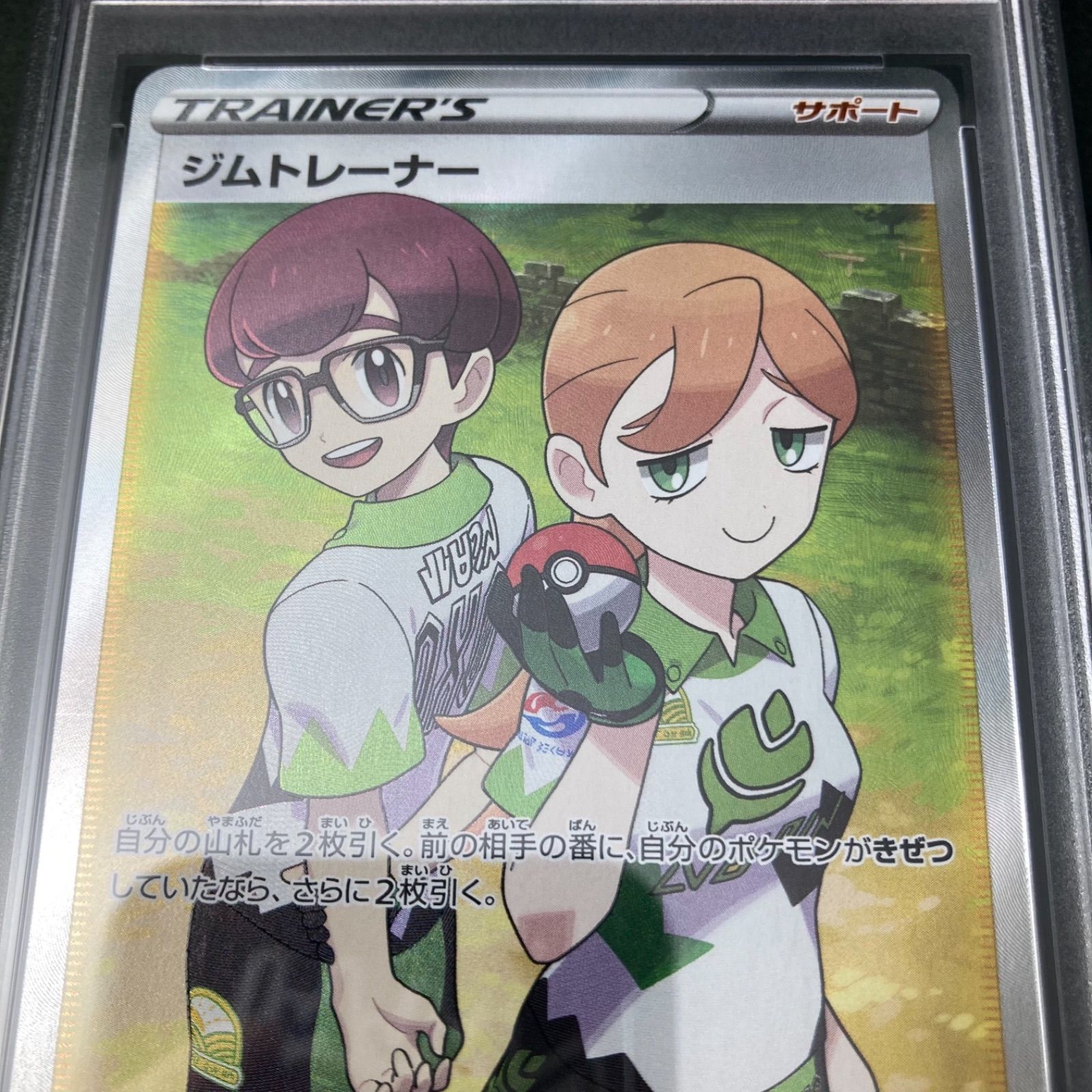 ジムトレーナー SR PSA10-