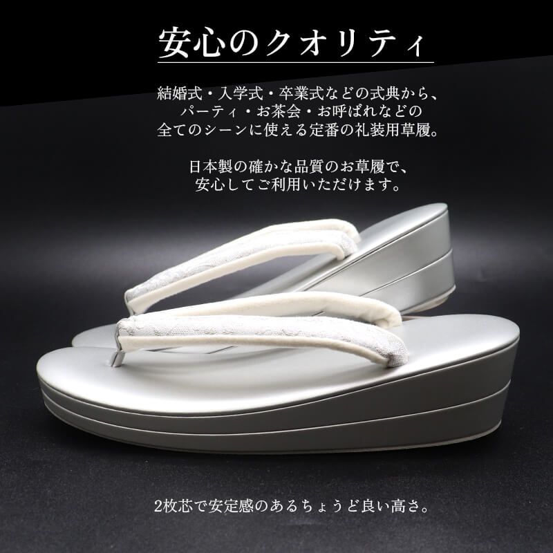 草履 レディース フォーマル 疲れにくい 2枚芯 コルク芯 感 Lサイズ シルバー 銀 留袖 訪問着 結婚式 入学式 七五三 草履単品