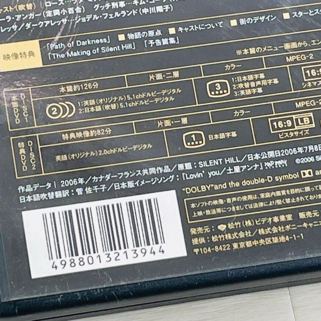 ☆ DVD SILENT HILL サイレントヒル PCBE-52443 クリストフ
