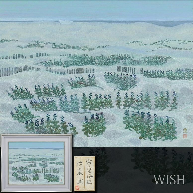 真作 WISH 佐々木豊 実のなる海辺 日本画 15号 大作 金落款 共シール 実り豊かな砂丘 〇日展会友 師 堂本印象 25092729